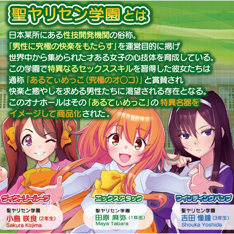 Ulti-Meko X Attack Masturbator